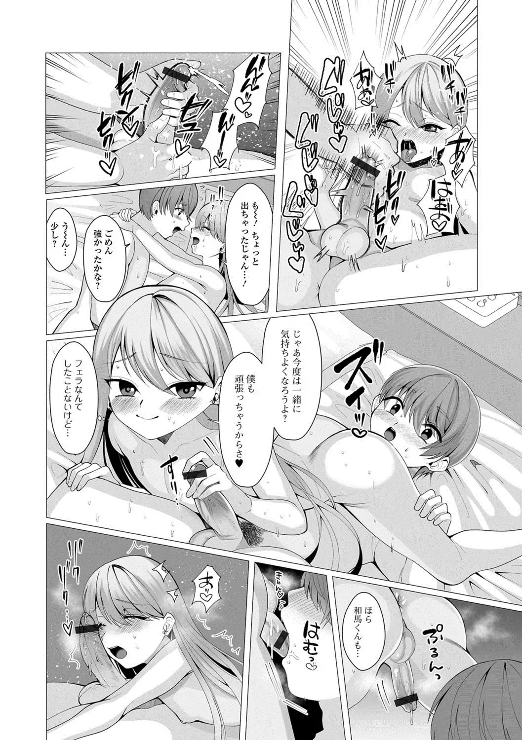 Gekkan Web Otoko no Ko-llection! S Vol. 29 Fhentai - Page 85