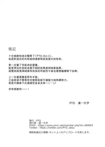 [Tatsuhiko] PTD-Ero2 Fhentai - Page 52