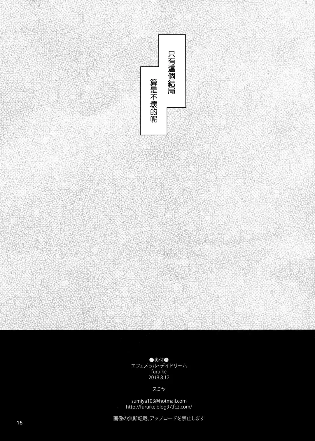 [Sumiya] Ephemeral Daydream Fhentai - Page 18