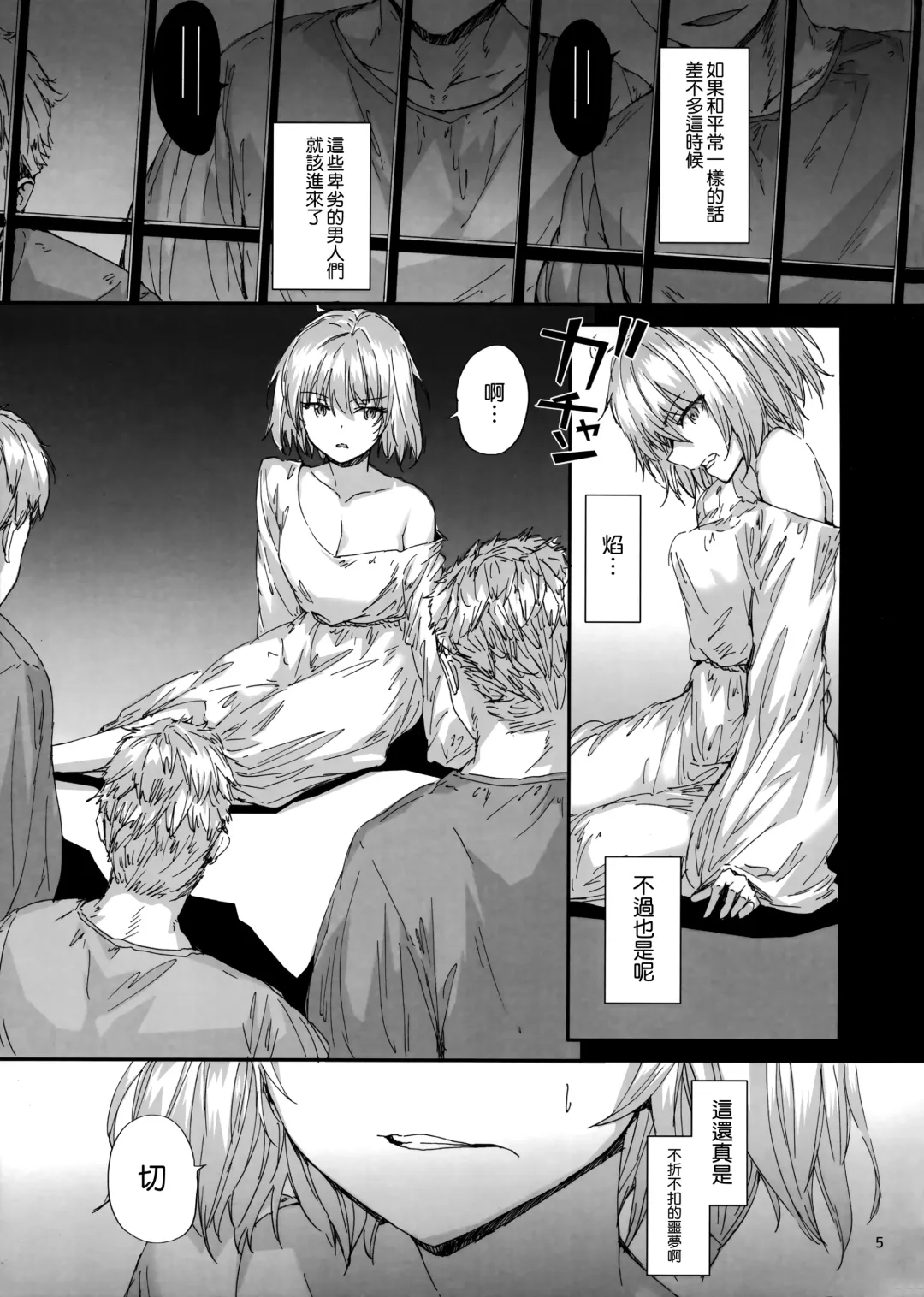 [Sumiya] Ephemeral Daydream Fhentai - Page 7