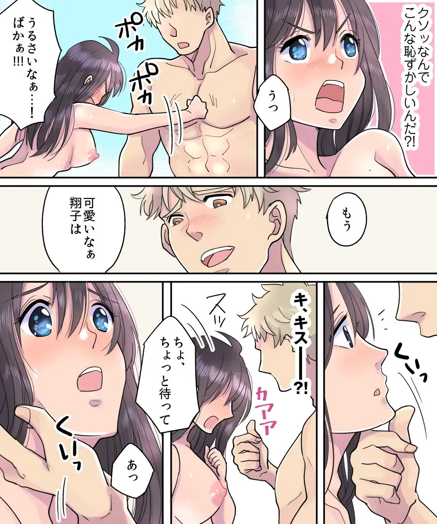 [Torajima Tao] TS Ame Chuihou ~Fushigi na Ame de Hen Warujinsei~ Fhentai - Page 24