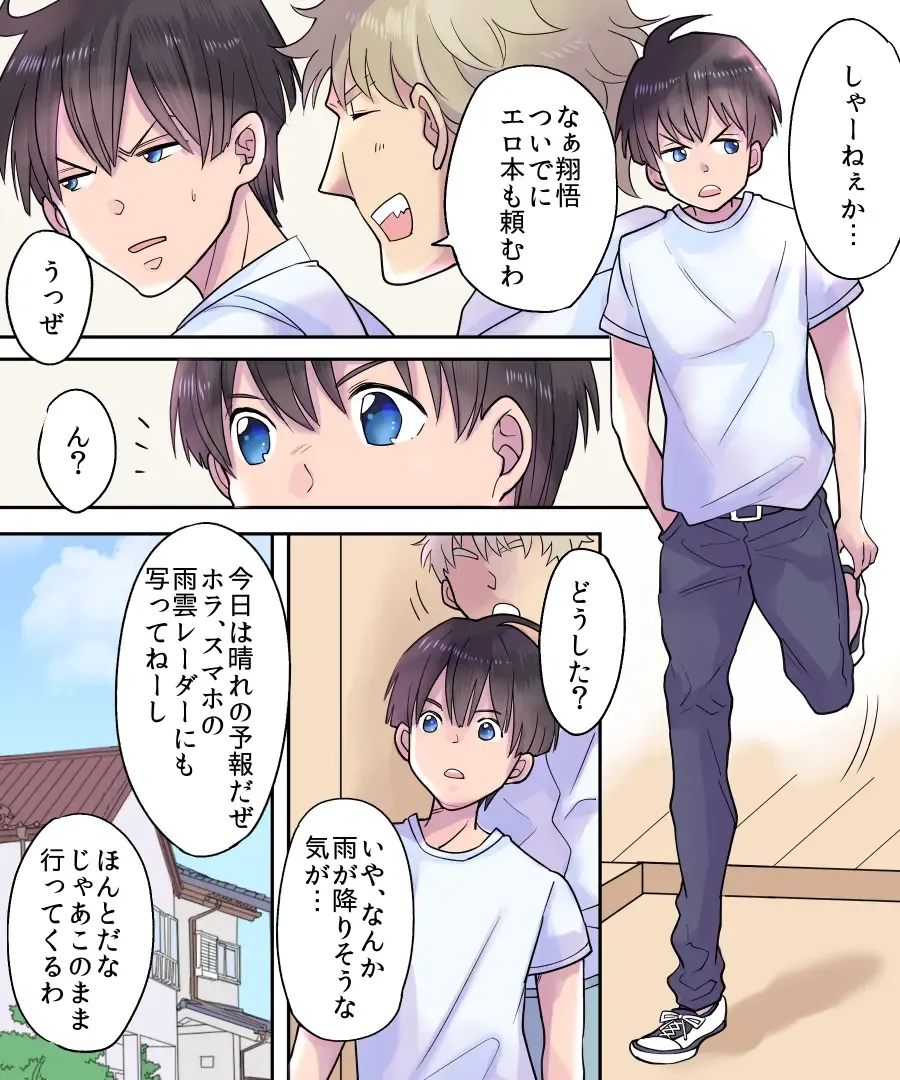 [Torajima Tao] TS Ame Chuihou ~Fushigi na Ame de Hen Warujinsei~ Fhentai - Page 3