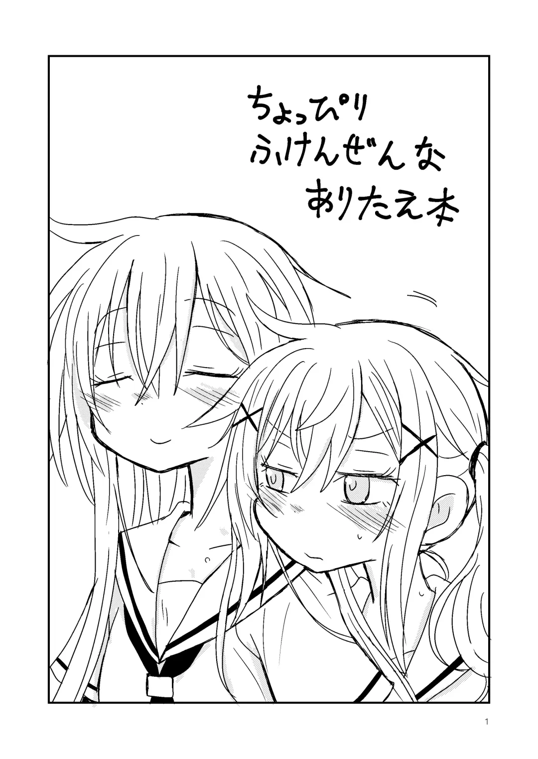 [Hachiwulf] 7月に出したありたえコピー本まんが Fhentai - Page 1