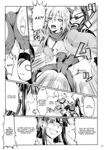 [Kizuki Aruchu - Zan] Chaldea no Erohon Fhentai - Page 10