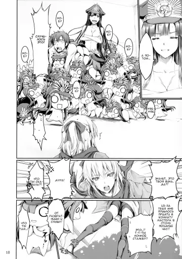[Kizuki Aruchu - Zan] Chaldea no Erohon Fhentai - Page 9