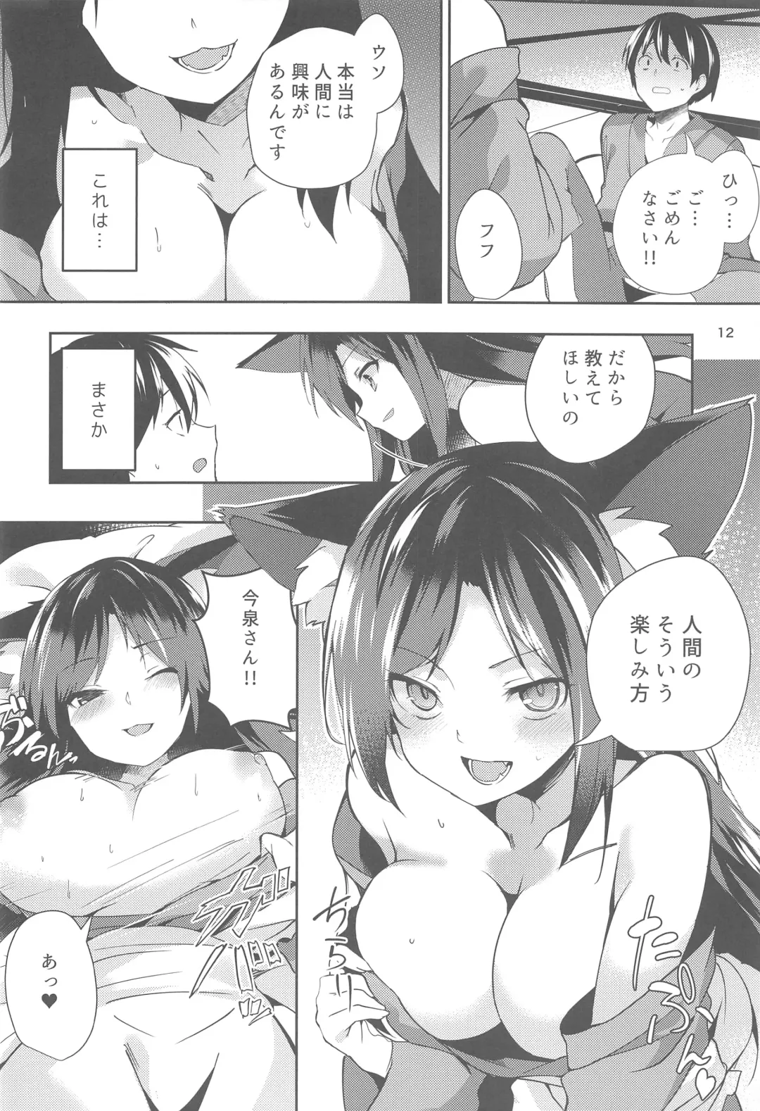 [Chirorian] Kagerou-san no Ningen Taikenki Fhentai - Page 11