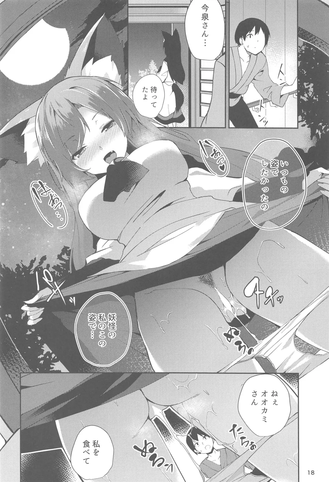 [Chirorian] Kagerou-san no Ningen Taikenki Fhentai - Page 17