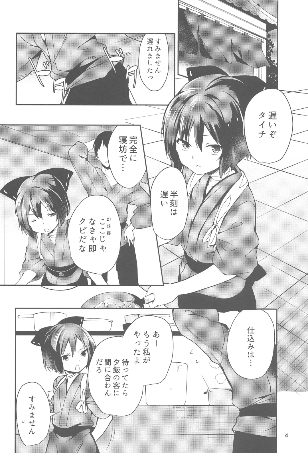 [Chirorian] Kagerou-san no Ningen Taikenki Fhentai - Page 3