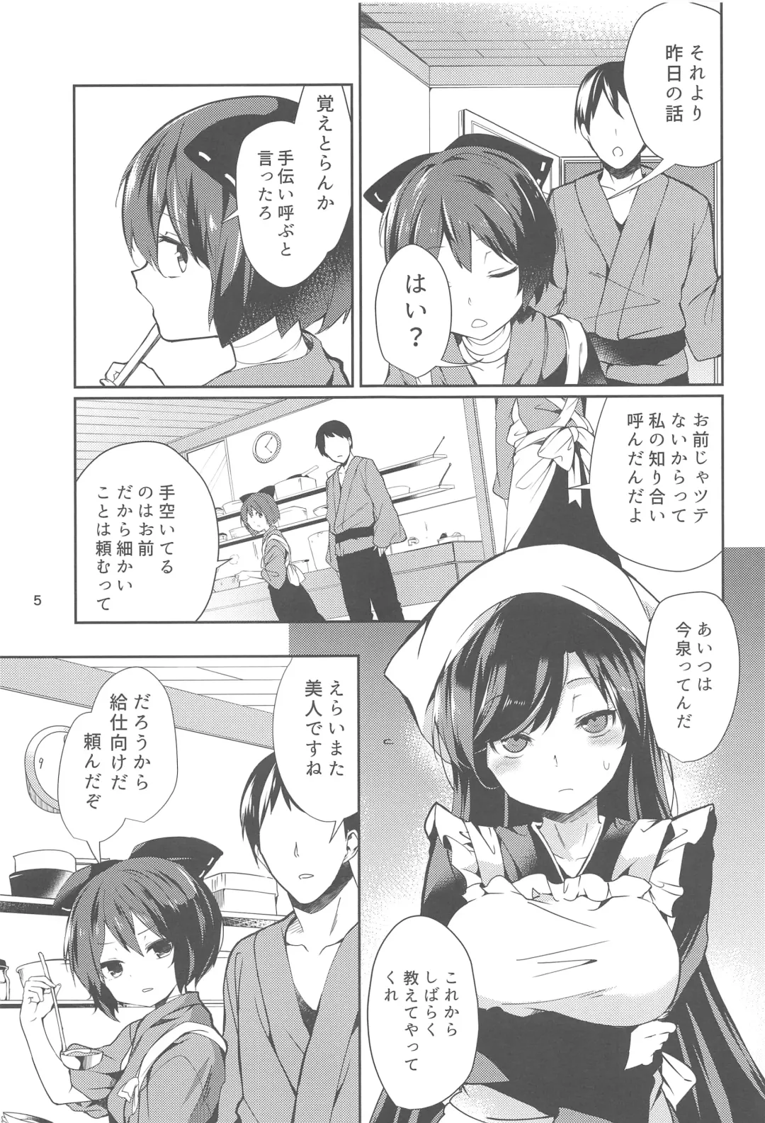 [Chirorian] Kagerou-san no Ningen Taikenki Fhentai - Page 4