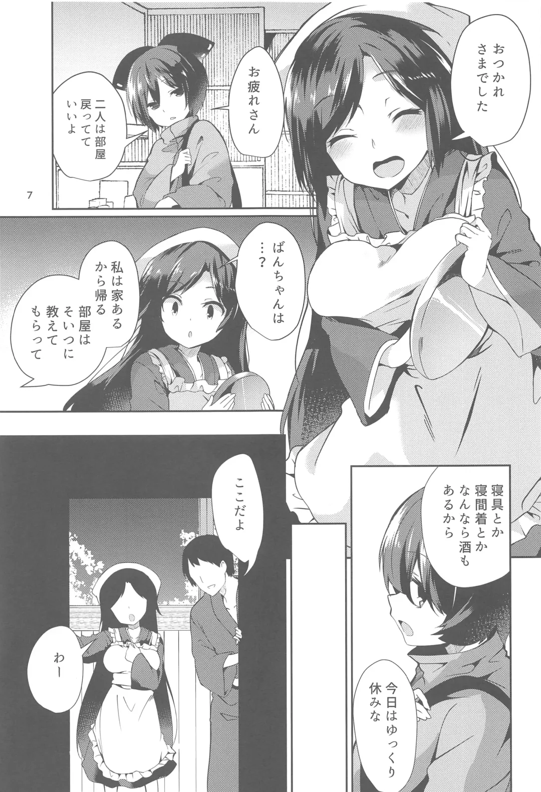 [Chirorian] Kagerou-san no Ningen Taikenki Fhentai - Page 6