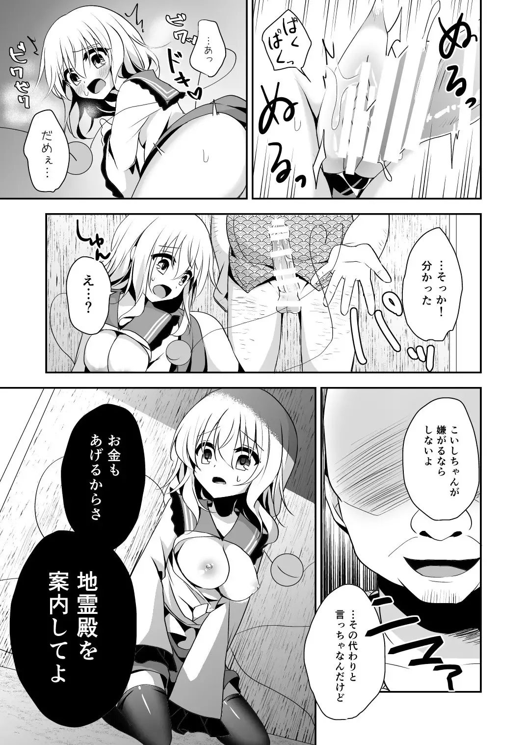 [Shikitani Asuka] Koishi-chan no Himitsugoto 2 Fhentai - Page 14