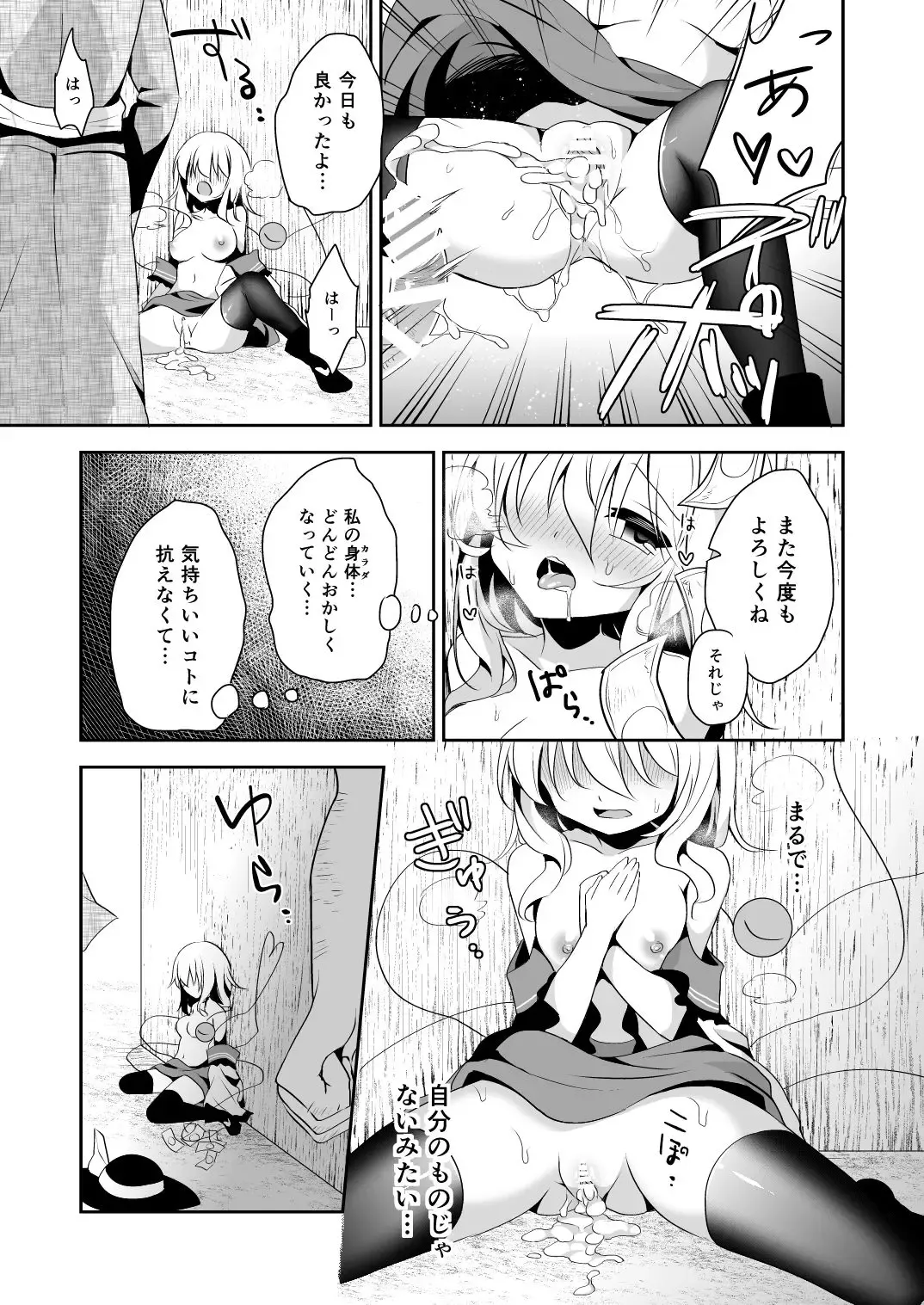 [Shikitani Asuka] Koishi-chan no Himitsugoto 2 Fhentai - Page 8