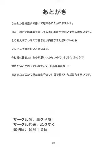 [Furisuku] Furisuku no IM@S Soushuuhen Fhentai - Page 56