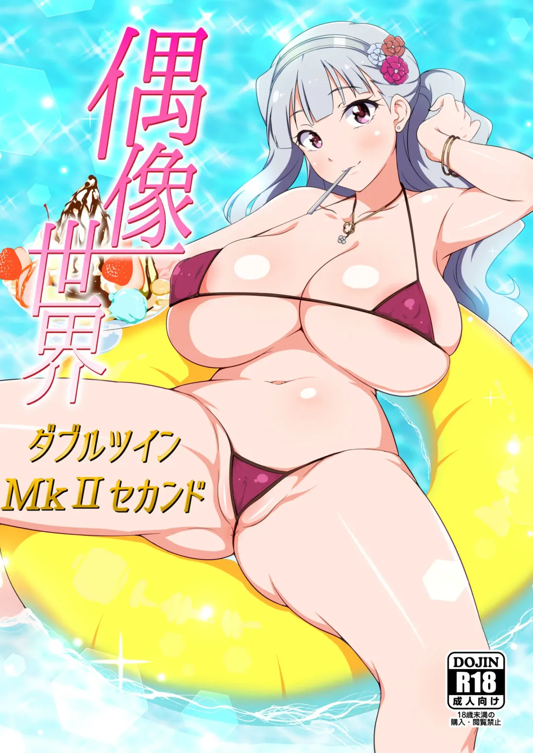 [Jabara Tornado] Guuzou Sekai Double Twin MkII Second Fhentai - Page 1