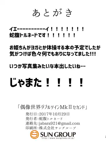 [Jabara Tornado] Guuzou Sekai Double Twin MkII Second Fhentai - Page 13