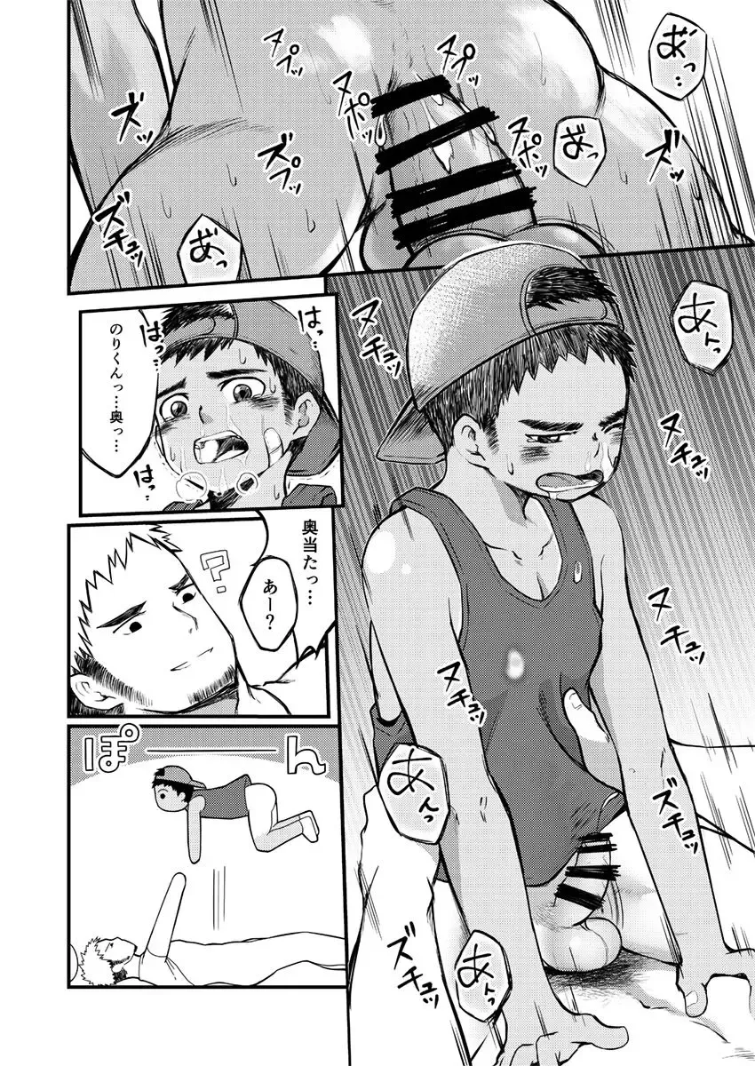 [Cara Subato] Namaiki Ken-kun Dekachin Nori-kun Fhentai - Page 19