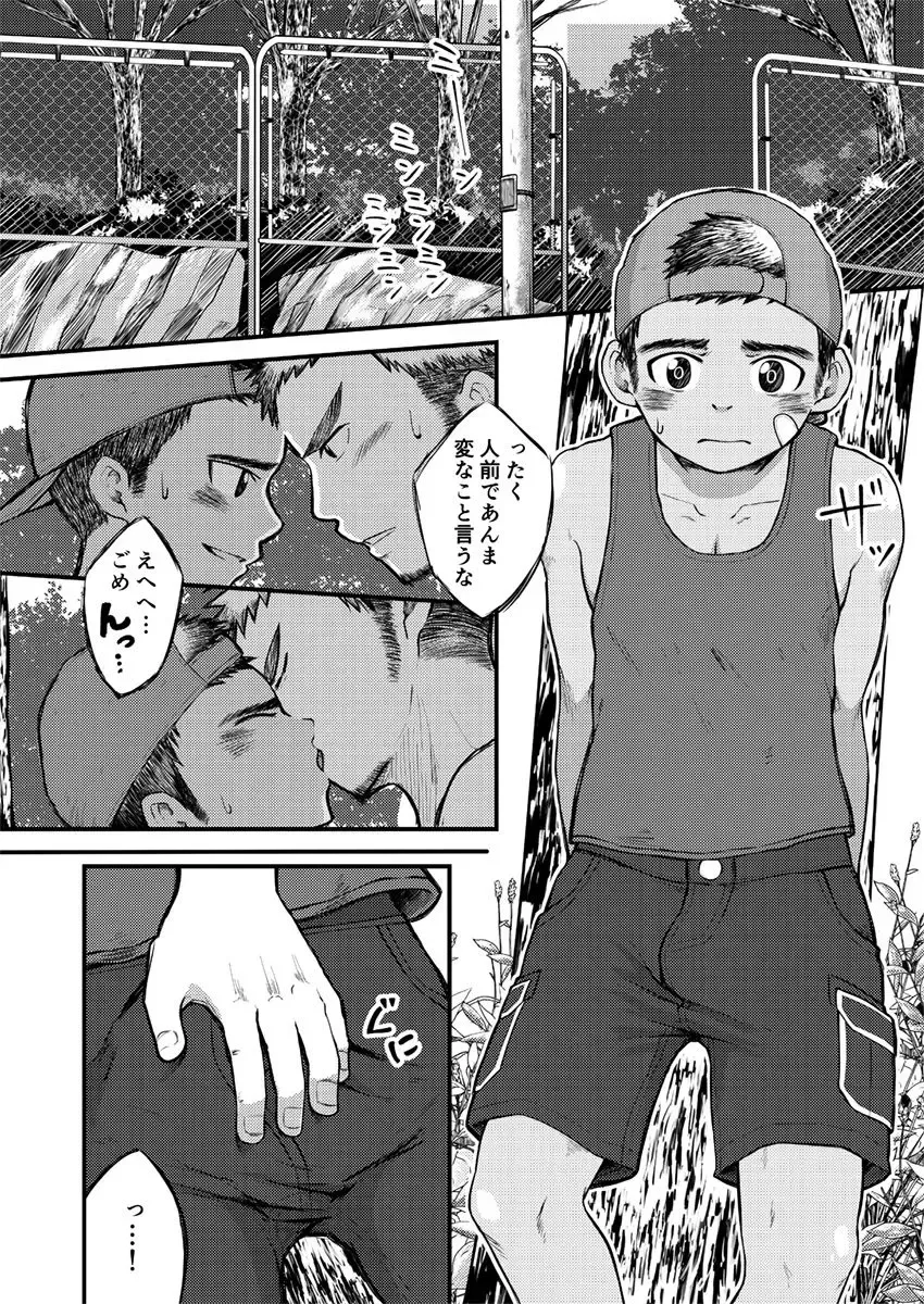 [Cara Subato] Namaiki Ken-kun Dekachin Nori-kun Fhentai - Page 3