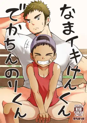 Read [Cara Subato] Namaiki Ken-kun Dekachin Nori-kun - Fhentai