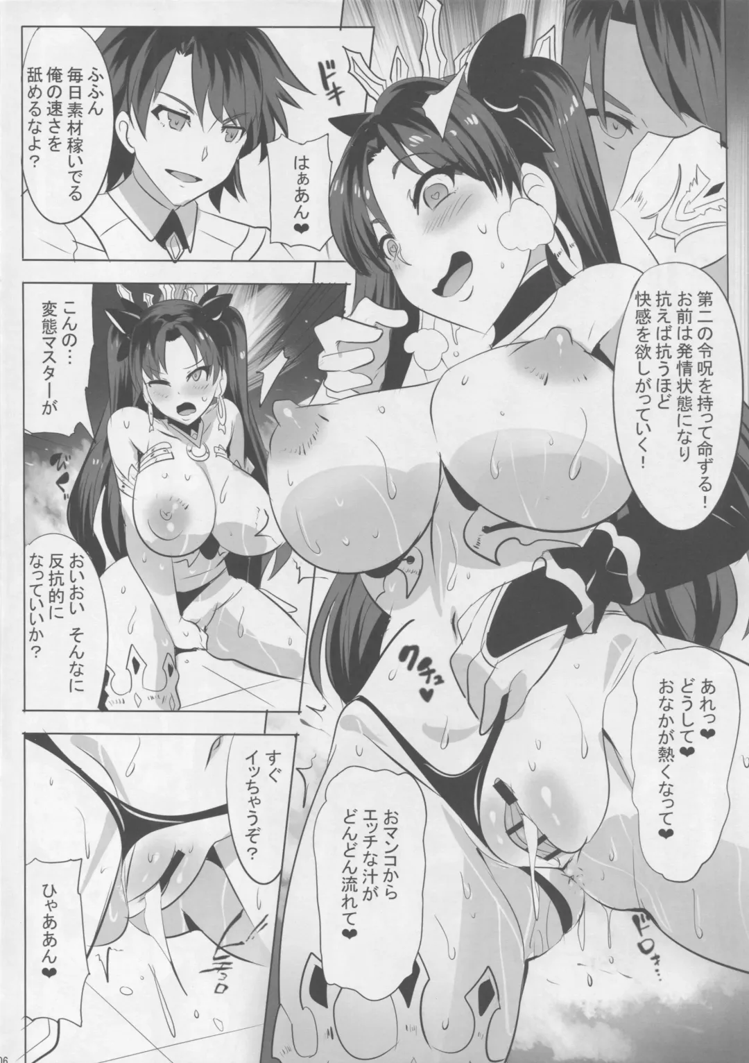 [Magukappu] Ishtar no Yuetsu Saimin Fhentai - Page 7
