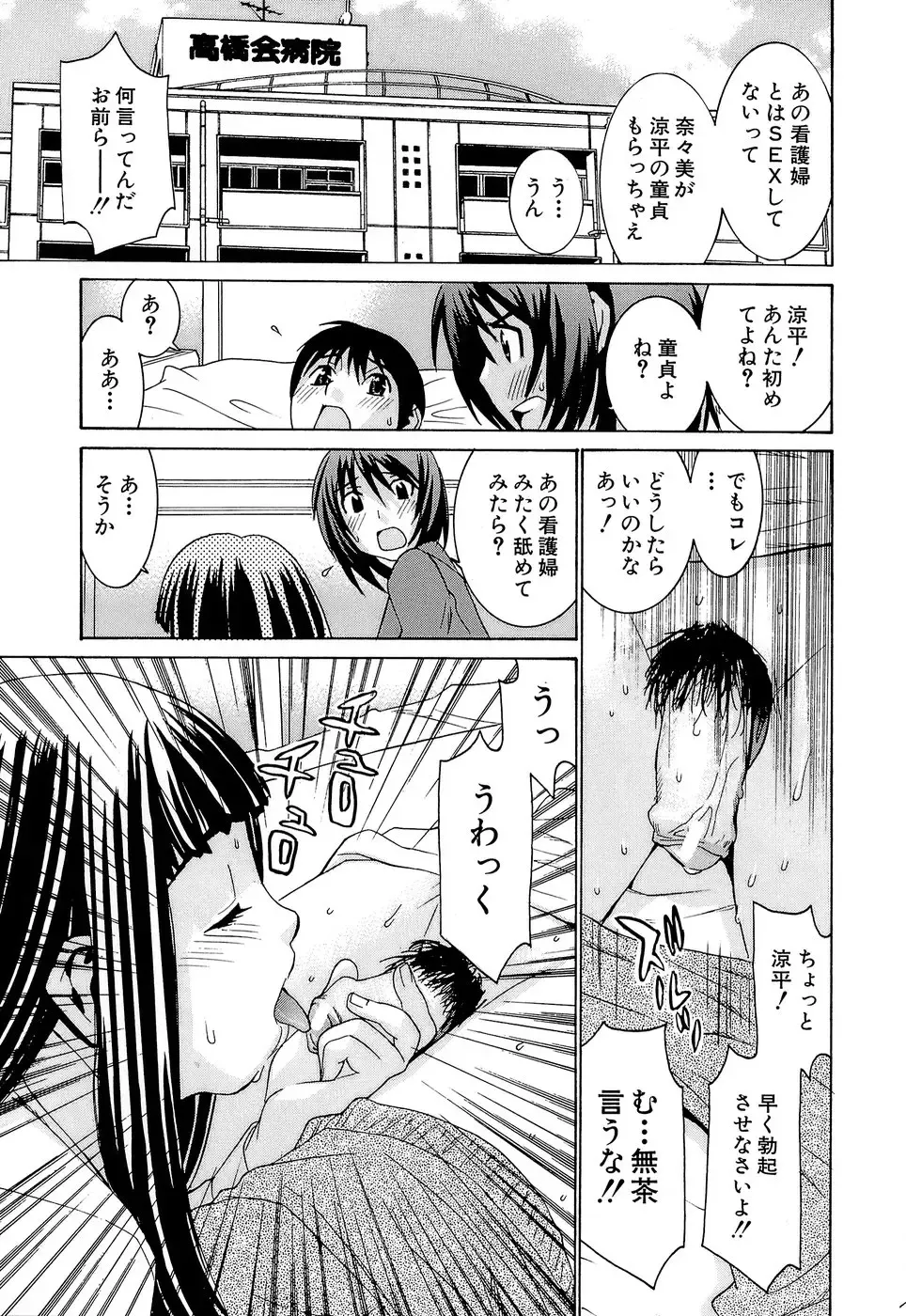 [Kawatsu Kenjiro] Idol Manager Chinami-chan Fhentai - Page 109