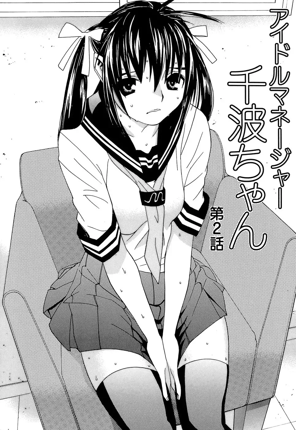 [Kawatsu Kenjiro] Idol Manager Chinami-chan Fhentai - Page 34