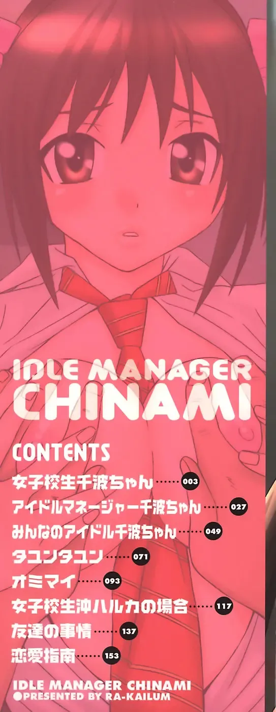 [Kawatsu Kenjiro] Idol Manager Chinami-chan Fhentai - Page 4