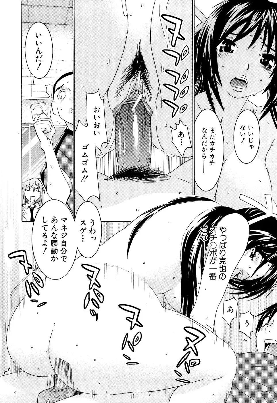 [Kawatsu Kenjiro] Idol Manager Chinami-chan Fhentai - Page 70