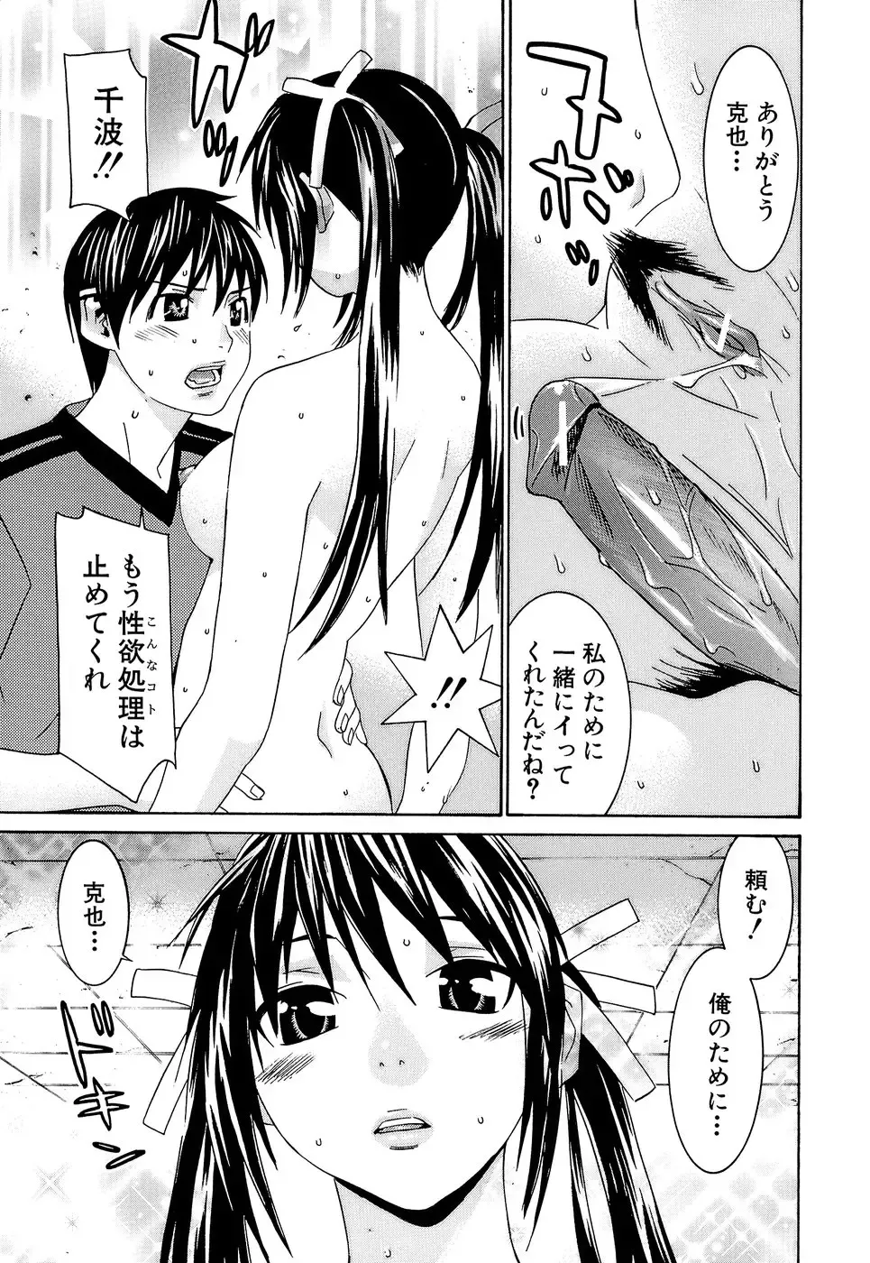 [Kawatsu Kenjiro] Idol Manager Chinami-chan Fhentai - Page 75