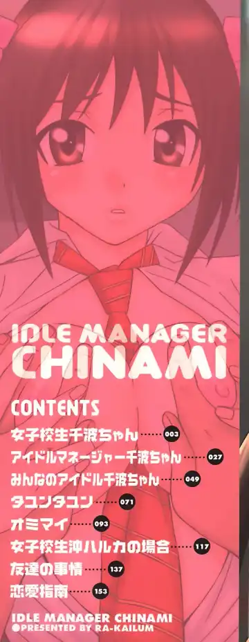 [Kawatsu Kenjiro] Idol Manager Chinami-chan Fhentai - Page 4