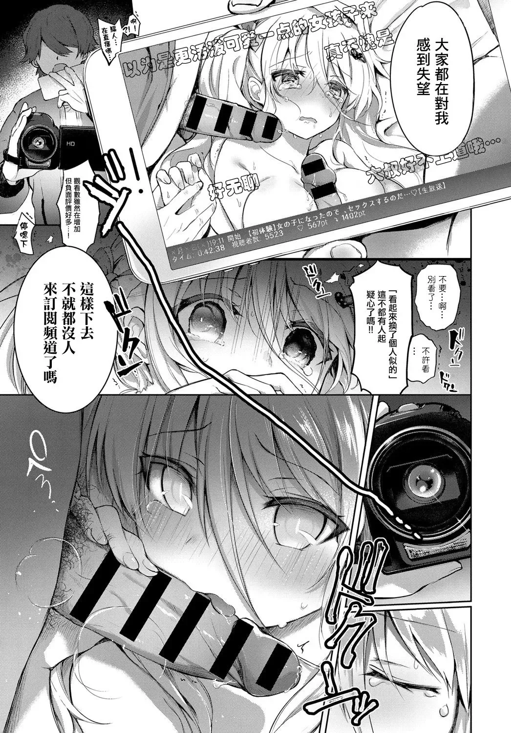 [Kurimoti Tiduru] Virtual Shirokami TS Musume NewTuber Oji-san | Virtual White-haired Gender Bender Newtuber Oji-san Fhentai - Page 15