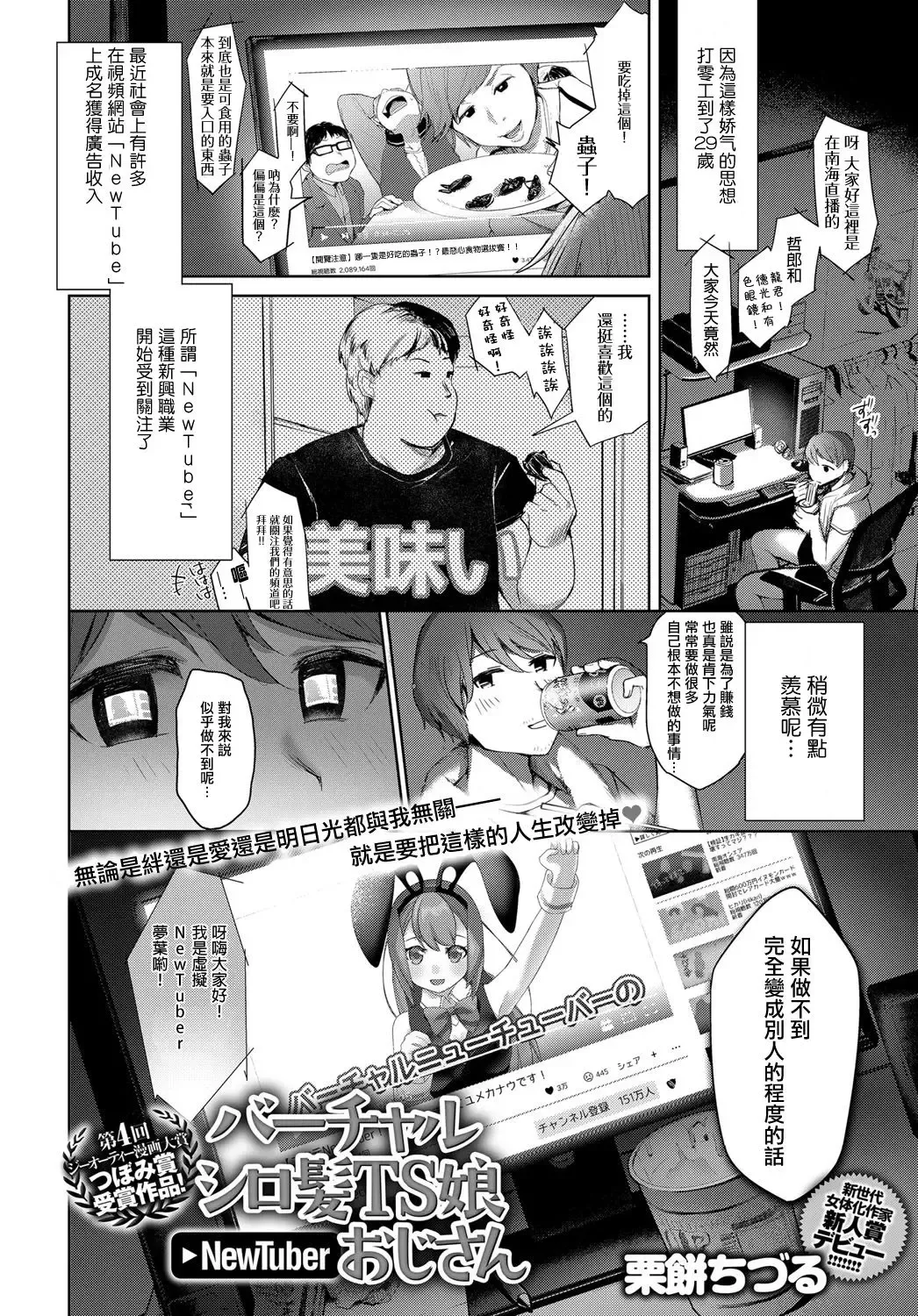 [Kurimoti Tiduru] Virtual Shirokami TS Musume NewTuber Oji-san | Virtual White-haired Gender Bender Newtuber Oji-san Fhentai - Page 2