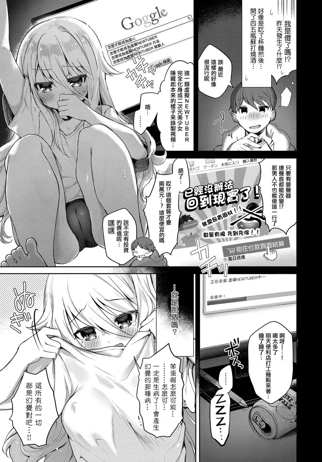 [Kurimoti Tiduru] Virtual Shirokami TS Musume NewTuber Oji-san | Virtual White-haired Gender Bender Newtuber Oji-san Fhentai - Page 5