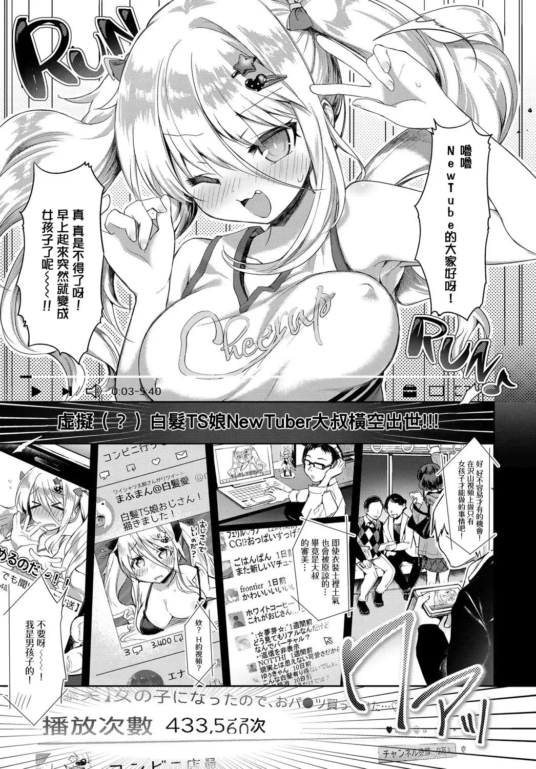 [Kurimoti Tiduru] Virtual Shirokami TS Musume NewTuber Oji-san | Virtual White-haired Gender Bender Newtuber Oji-san Fhentai - Page 9
