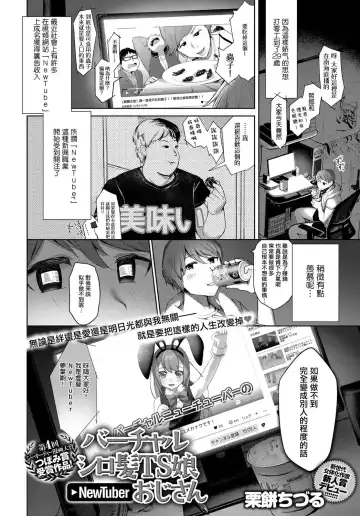 [Kurimoti Tiduru] Virtual Shirokami TS Musume NewTuber Oji-san | Virtual White-haired Gender Bender Newtuber Oji-san Fhentai - Page 2