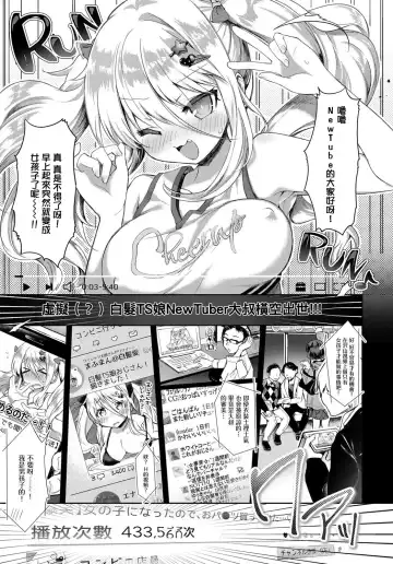 [Kurimoti Tiduru] Virtual Shirokami TS Musume NewTuber Oji-san | Virtual White-haired Gender Bender Newtuber Oji-san Fhentai - Page 9
