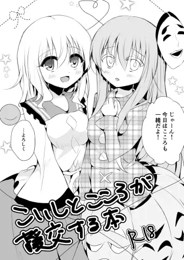 Read [Shikitani Asuka] Koishi to Kokoro ga Enkou Suru Hon - Fhentai