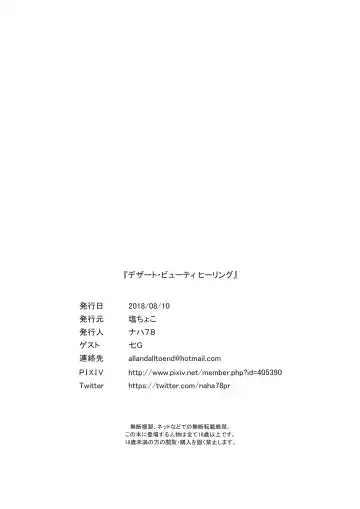 [Naha 78] Desert Beauty Healing Fhentai - Page 14