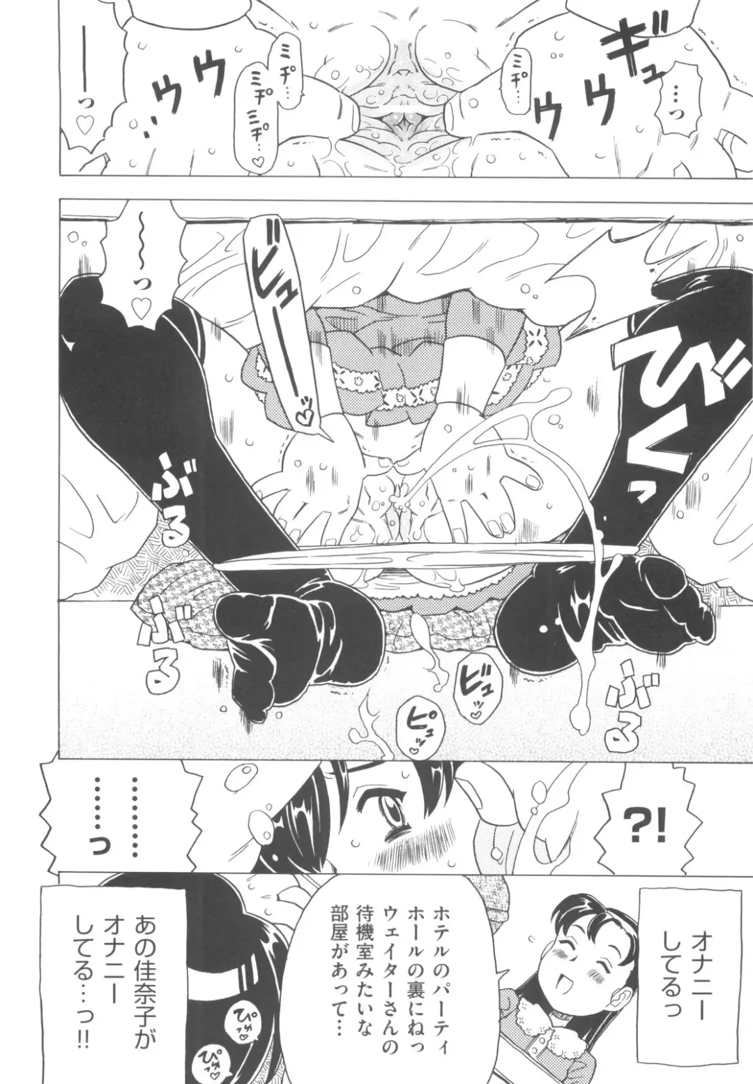 [Gorgeous Takarada] Sonnani Ninshin Sasetaino? Fhentai - Page 77