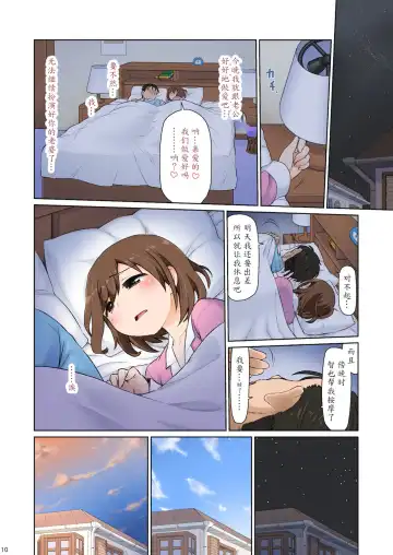 [Kogaku Kazuya] Mama Hame Sex (Tsuya) no Ni Fhentai - Page 10