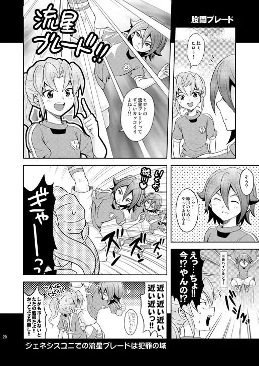 [Matsubara Kanabun] Ryuusei Lovers Fhentai - Page 19
