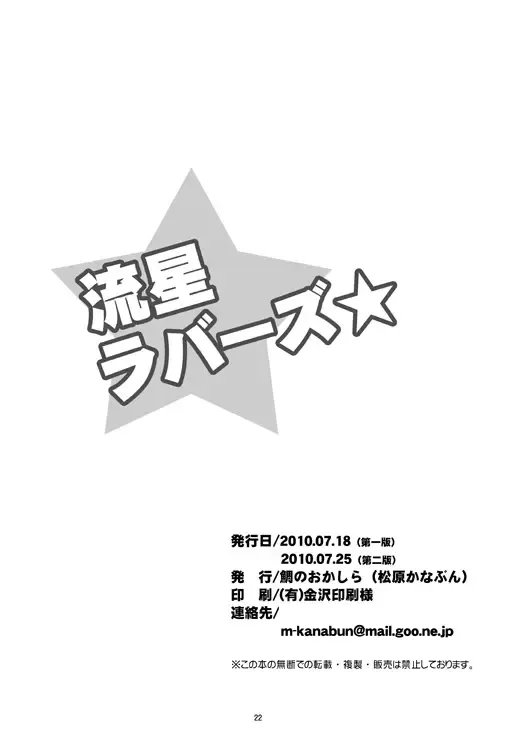 [Matsubara Kanabun] Ryuusei Lovers Fhentai - Page 21