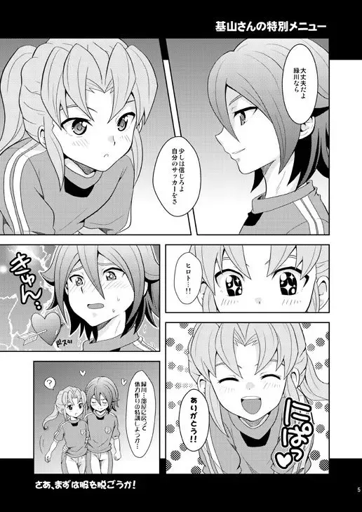 [Matsubara Kanabun] Ryuusei Lovers Fhentai - Page 4