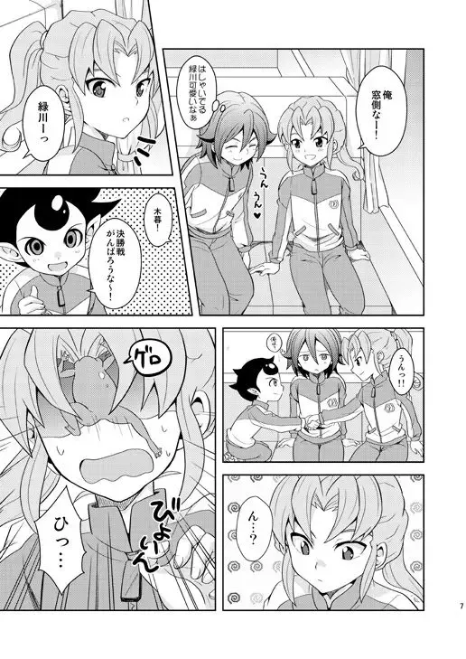 [Matsubara Kanabun] Ryuusei Lovers Fhentai - Page 6