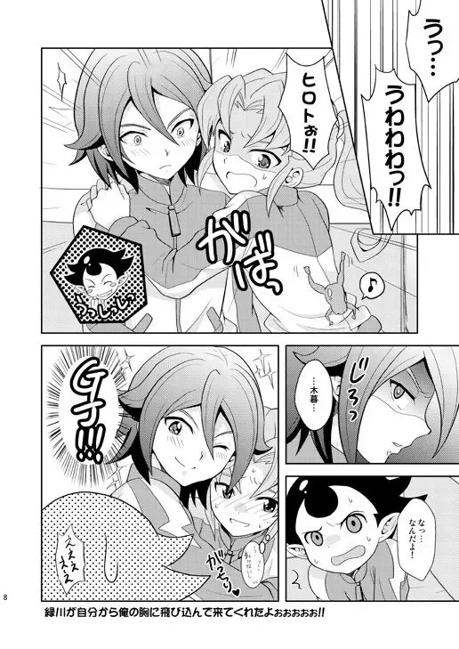 [Matsubara Kanabun] Ryuusei Lovers Fhentai - Page 7