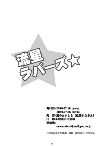 [Matsubara Kanabun] Ryuusei Lovers Fhentai - Page 21