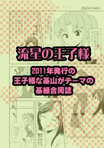 Read [Matsubara Kanabun] Ryuusei no Ouji-sama - Fhentai