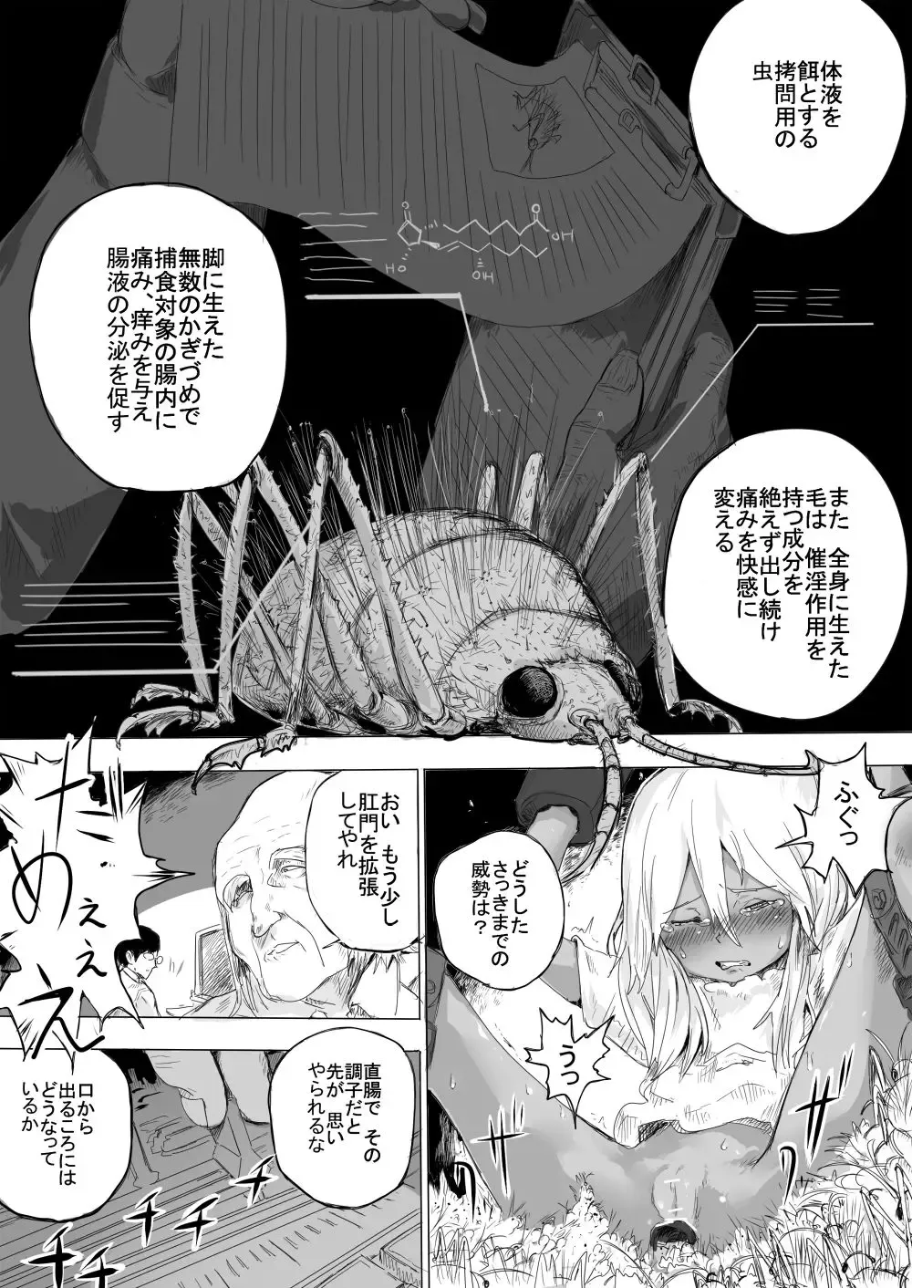 [Danrenji] Shoujo o Hitasura Mushi Seme ni Suru Hanashi Fhentai - Page 11