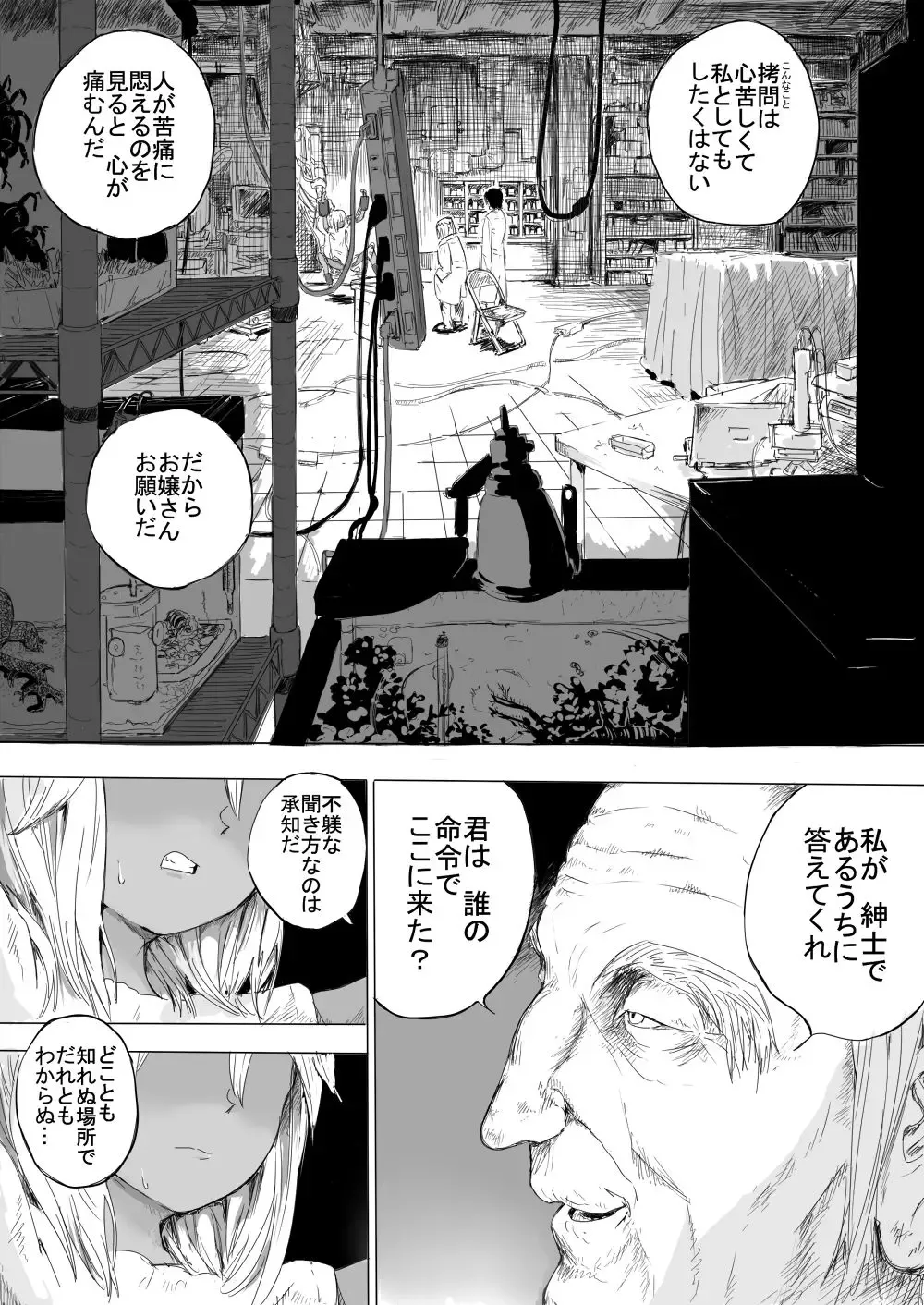 [Danrenji] Shoujo o Hitasura Mushi Seme ni Suru Hanashi Fhentai - Page 2