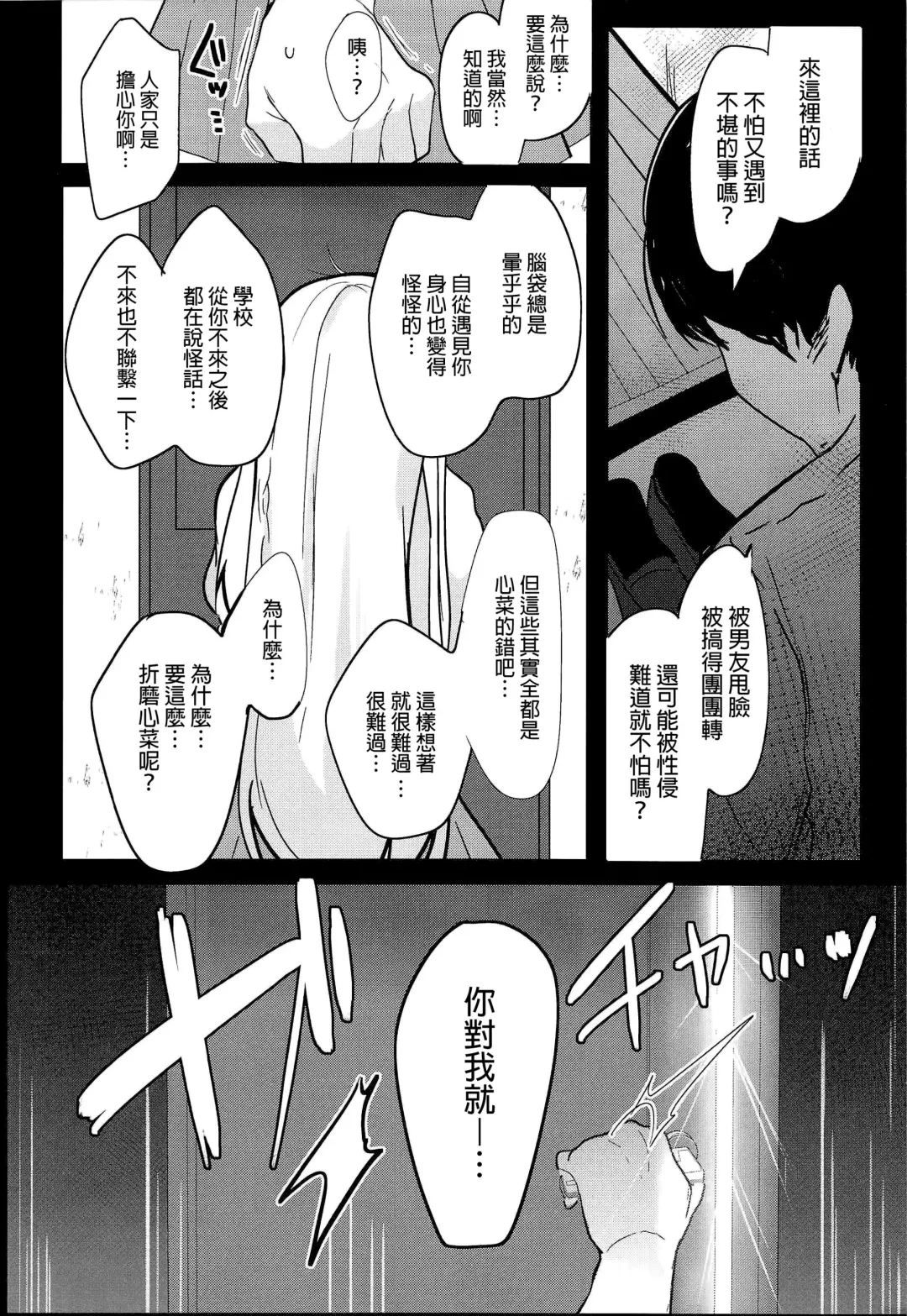 [Shika Yuno] Boku no Kanojo o Shoukai Shimasu 3 Fhentai - Page 13