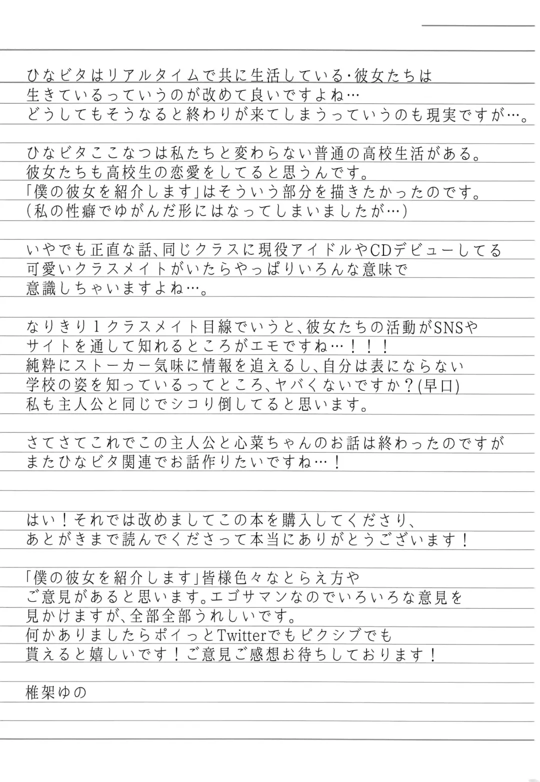 [Shika Yuno] Boku no Kanojo o Shoukai Shimasu 3 Fhentai - Page 27